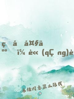 狐君大人，請(qǐng)自重